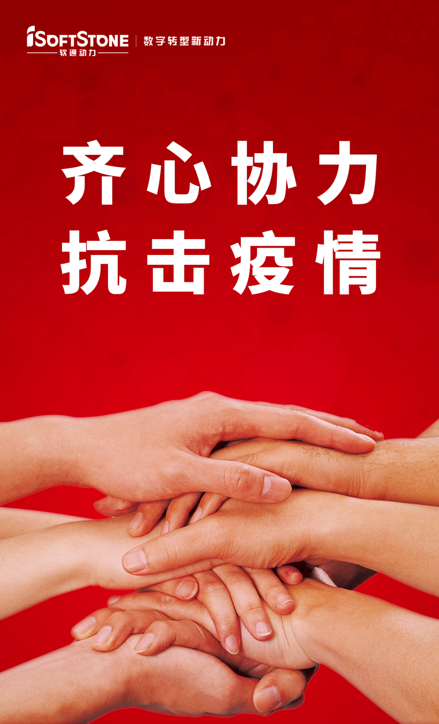 齊心協(xié)力抗擊疫情！軟通動力向武漢捐款1000萬元
