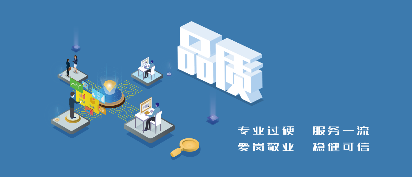 專業(yè)過硬 服務(wù)一流 愛崗敬業(yè) 穩(wěn)健可信
