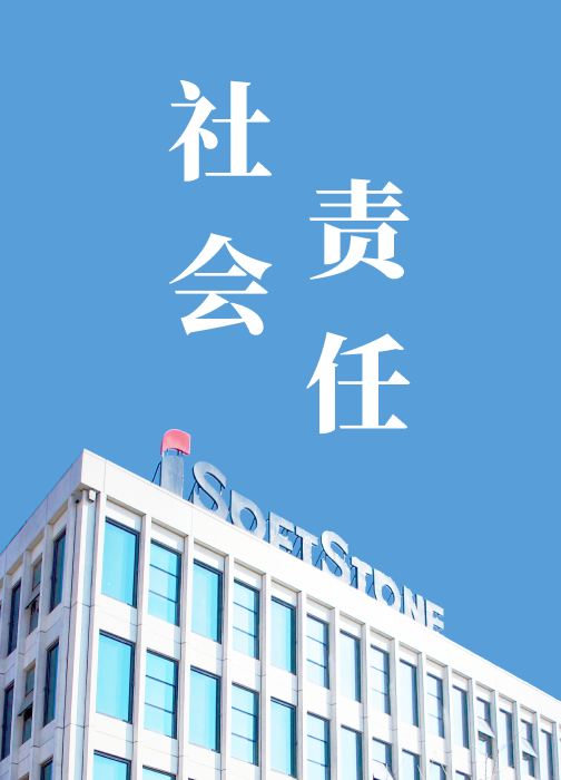 社會責(zé)任
