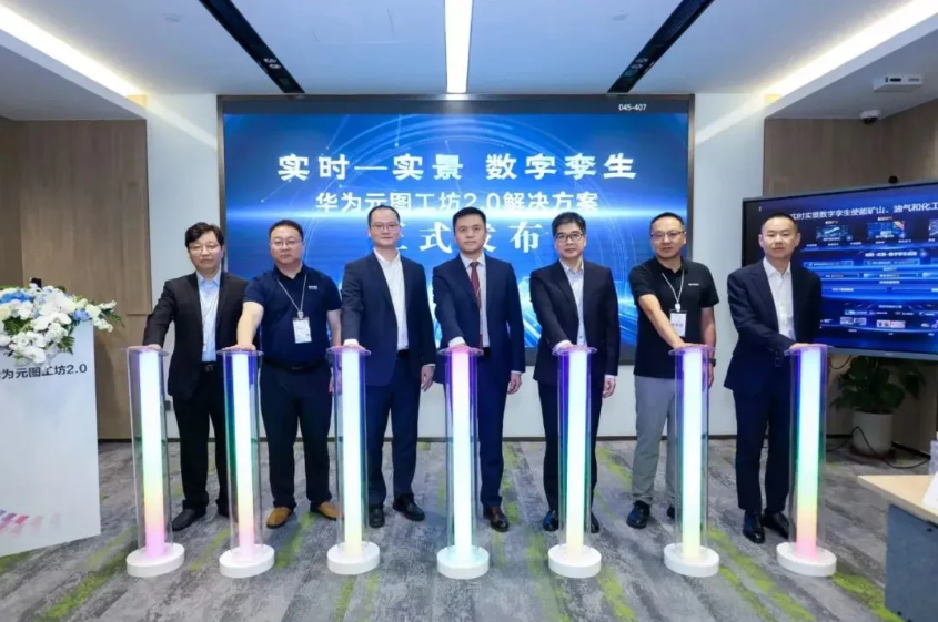 華為全聯接大會2024 | 軟通動力受邀參與華為元圖工坊2.0解決方案發(fā)布儀式