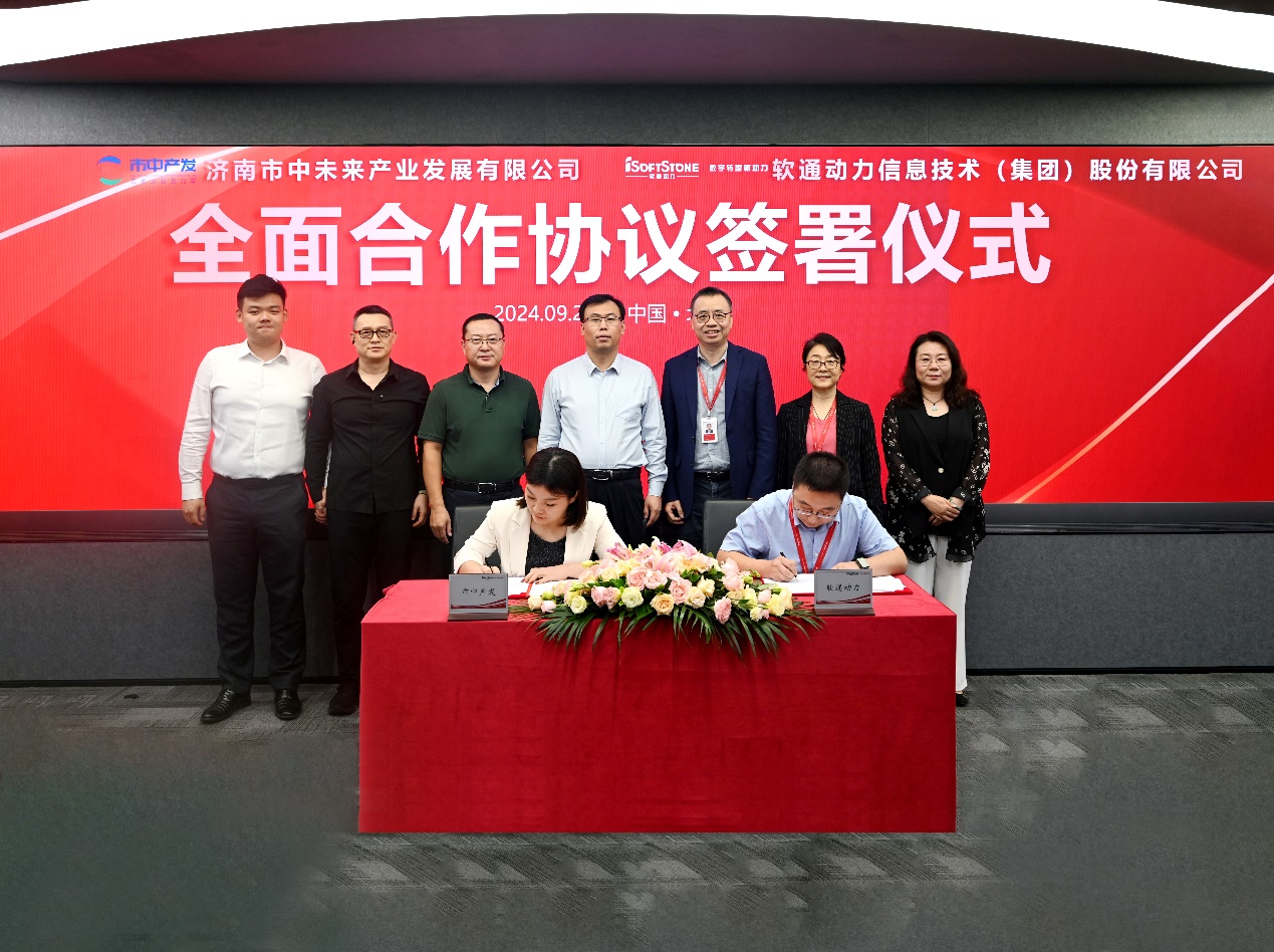 市中產(chǎn)發(fā)與軟通動力簽署全面合作協(xié)議
