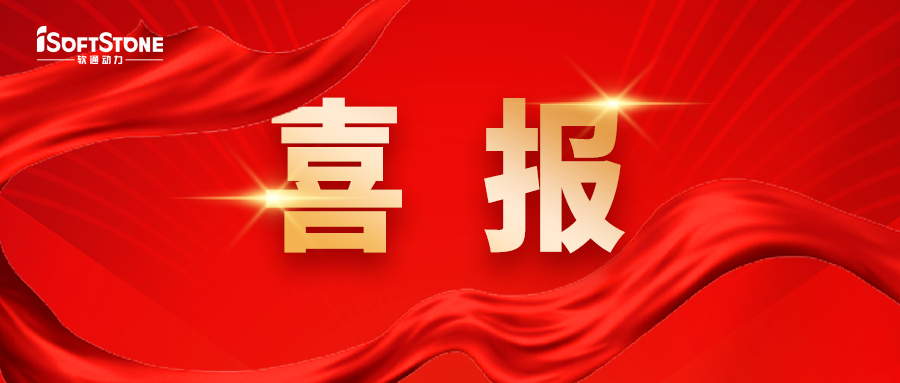 喜報(bào)｜軟通動(dòng)力中標(biāo)山東未來云谷智能園區(qū)項(xiàng)目