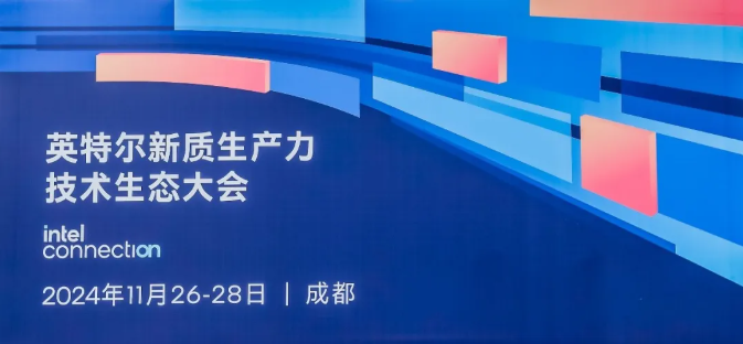 軟通動(dòng)力亮相英特爾新質(zhì)生產(chǎn)力技術(shù)生態(tài)大會(huì)，重磅發(fā)布CODE AI程序員本