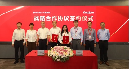 北京建工六建集團與軟通動力簽署戰略合作協議